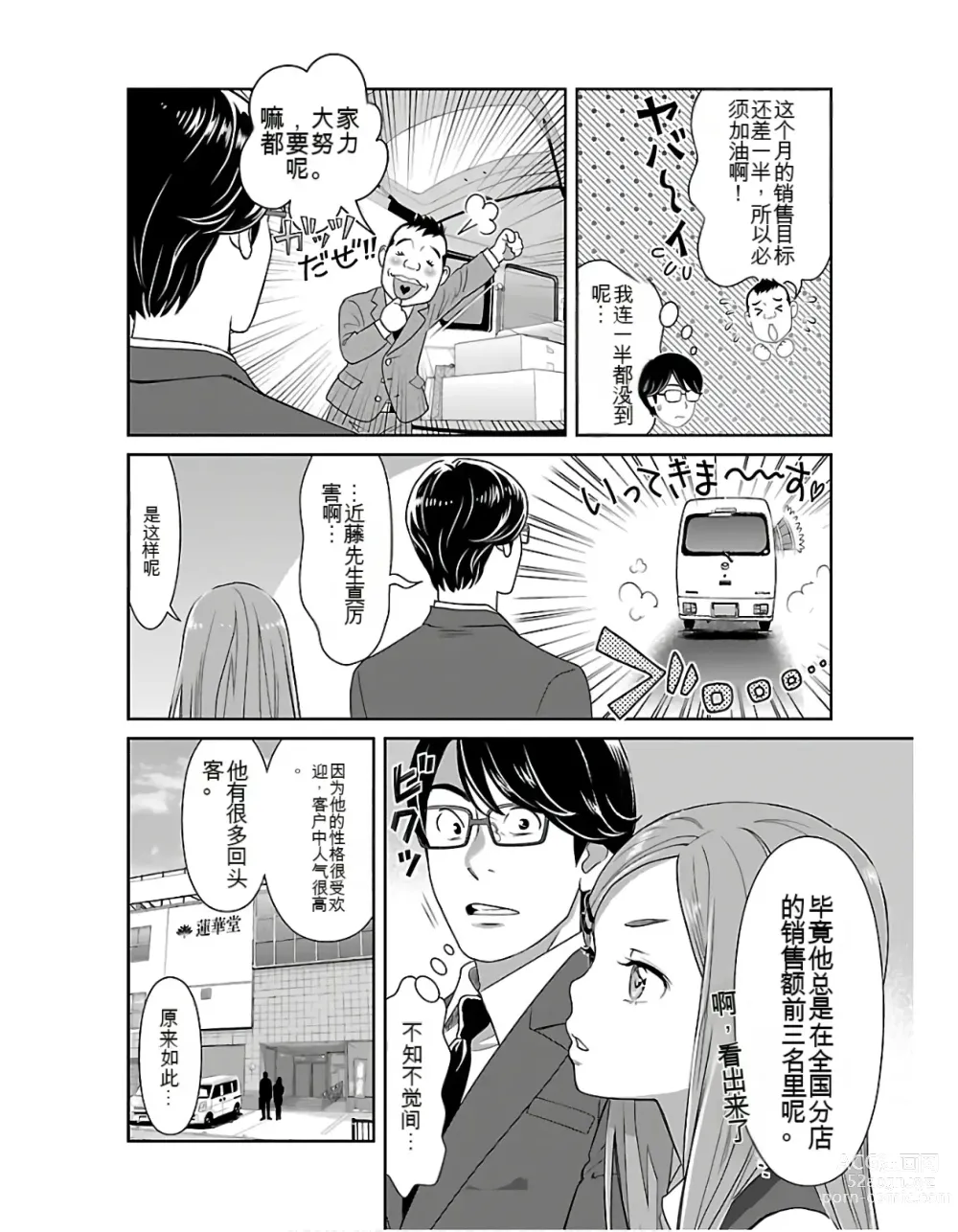 Page 158 of manga Saru mono wa hibi ni utoshi vol 01-07 机翻汉化