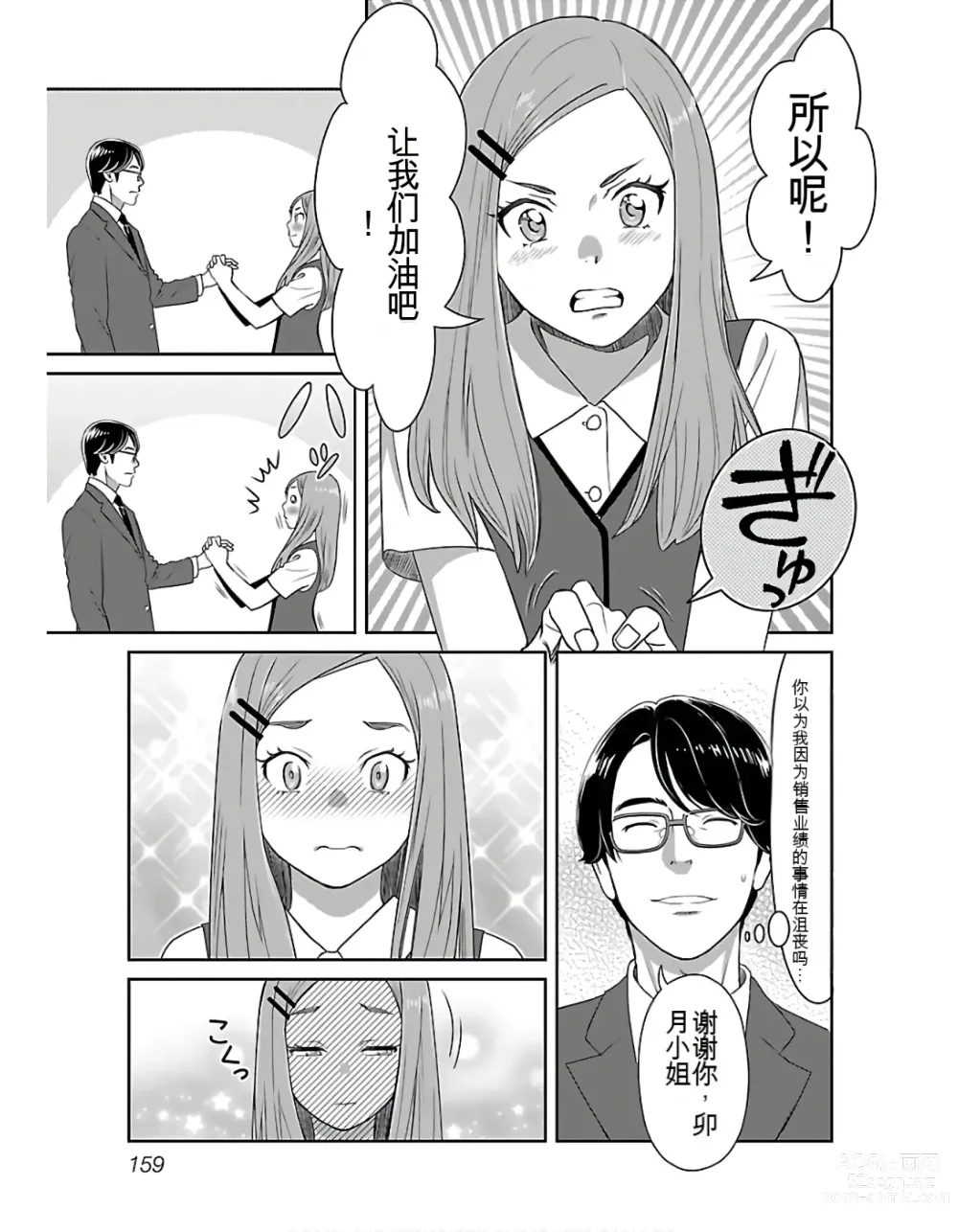 Page 161 of manga Saru mono wa hibi ni utoshi vol 01-07 机翻汉化