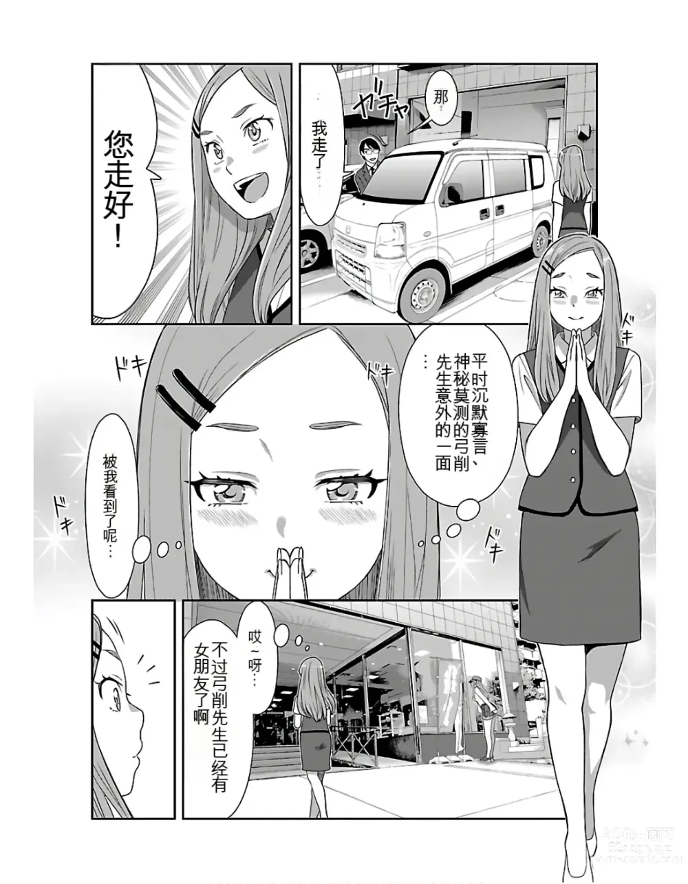 Page 162 of manga Saru mono wa hibi ni utoshi vol 01-07 机翻汉化