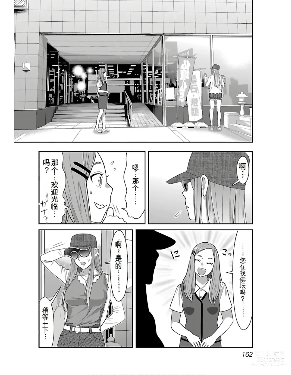 Page 164 of manga Saru mono wa hibi ni utoshi vol 01-07 机翻汉化