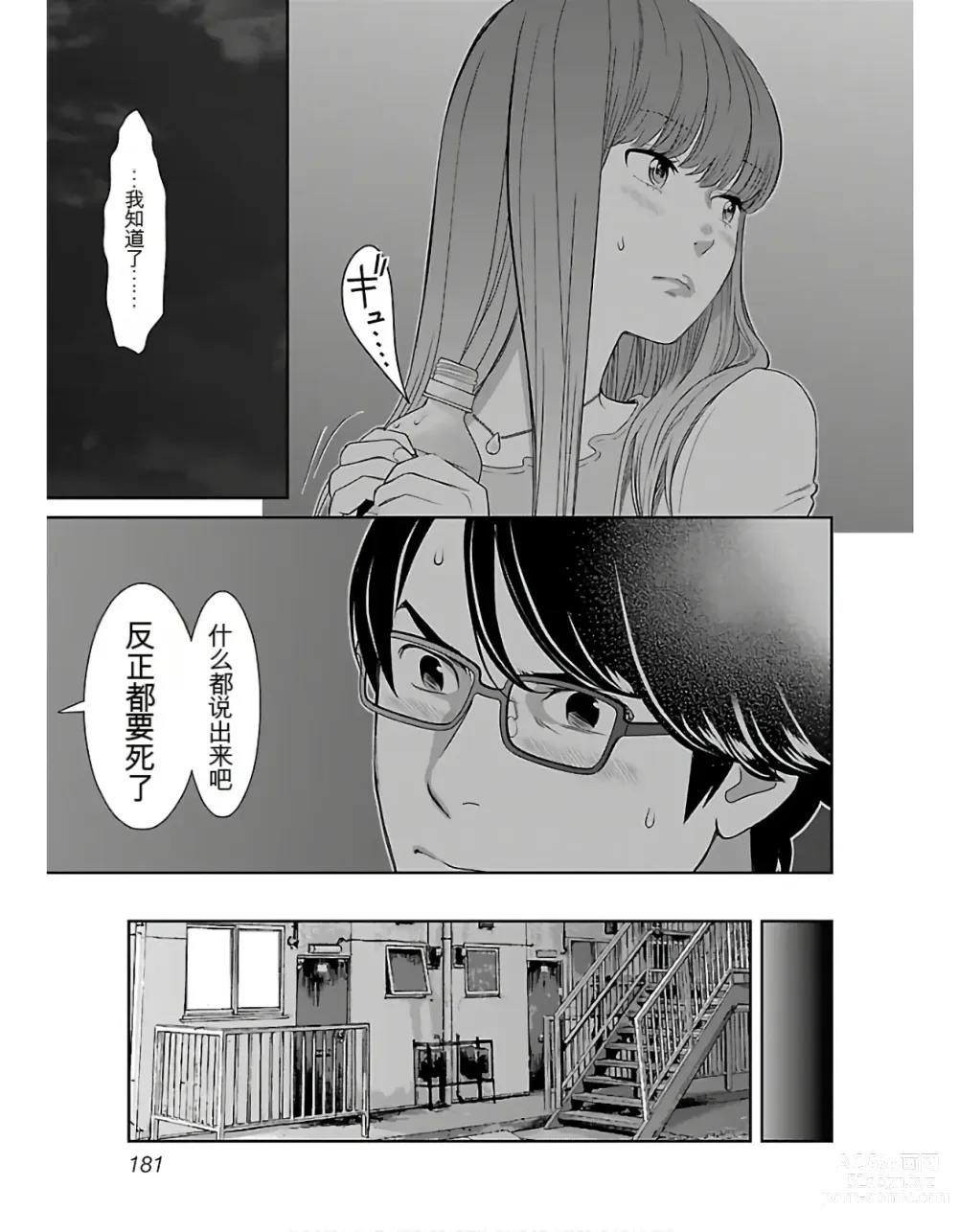 Page 183 of manga Saru mono wa hibi ni utoshi vol 01-07 机翻汉化