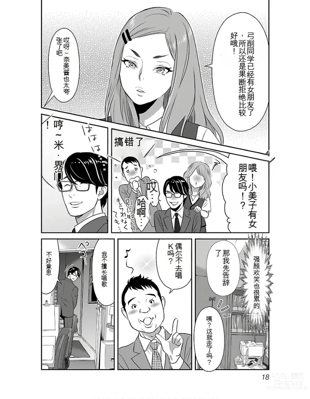 Page 20 of manga Saru mono wa hibi ni utoshi vol 01-07 机翻汉化