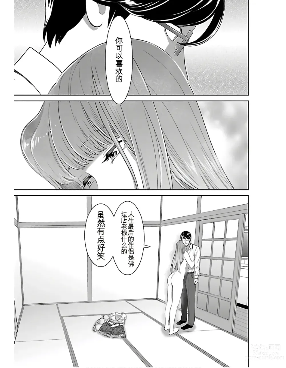 Page 191 of manga Saru mono wa hibi ni utoshi vol 01-07 机翻汉化