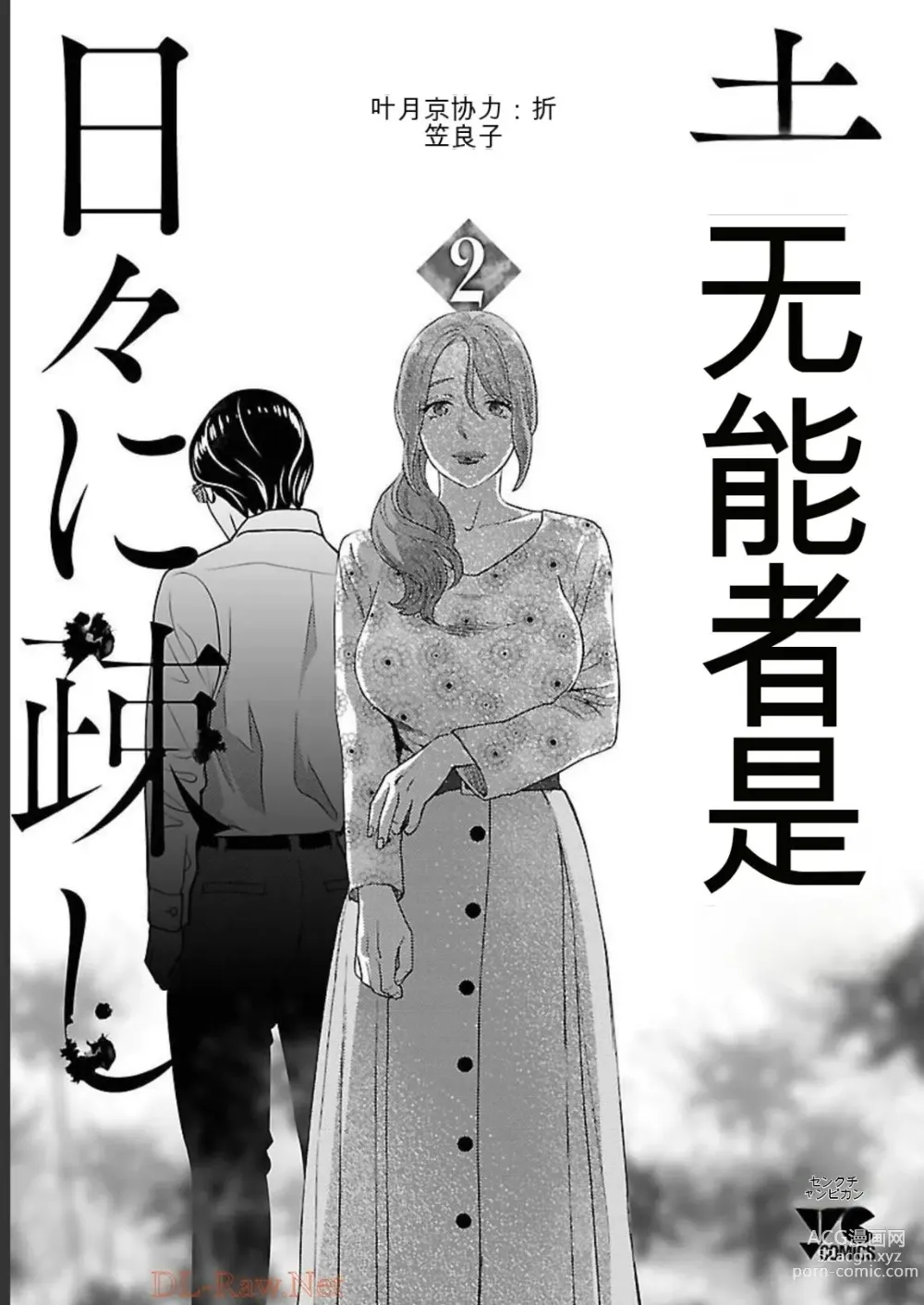 Page 201 of manga Saru mono wa hibi ni utoshi vol 01-07 机翻汉化