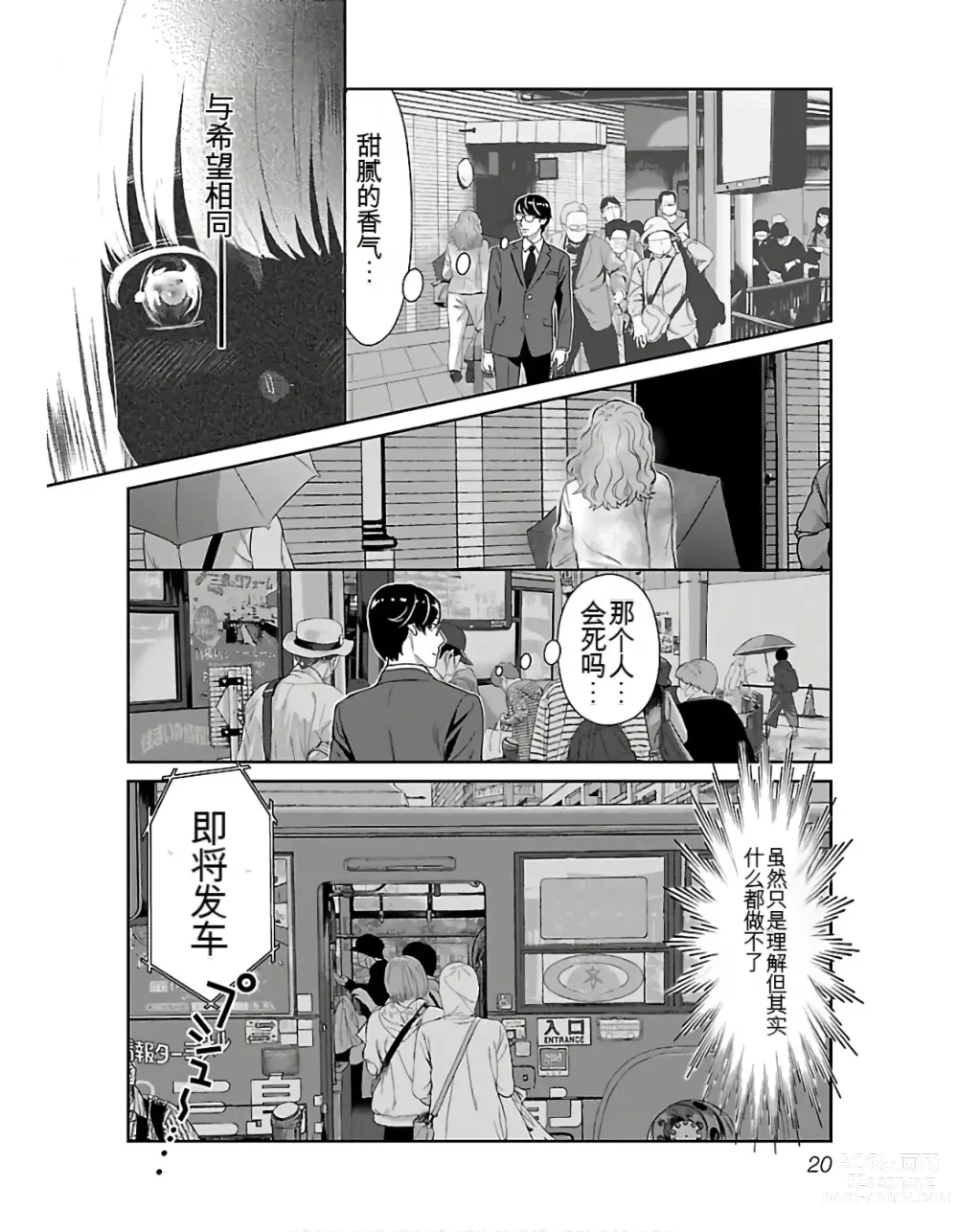 Page 22 of manga Saru mono wa hibi ni utoshi vol 01-07 机翻汉化