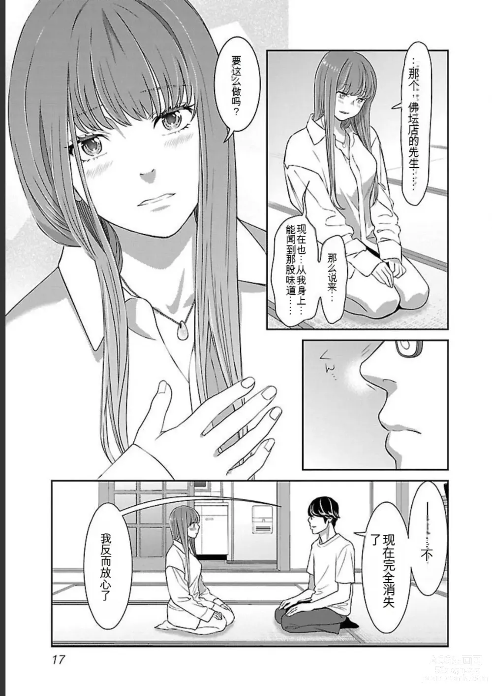 Page 217 of manga Saru mono wa hibi ni utoshi vol 01-07 机翻汉化