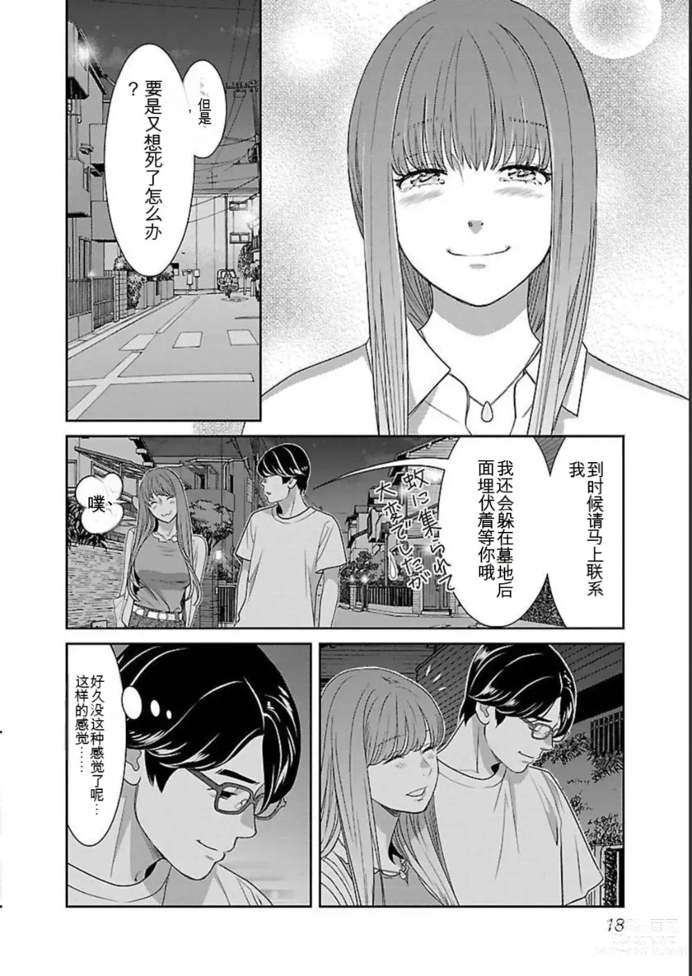 Page 218 of manga Saru mono wa hibi ni utoshi vol 01-07 机翻汉化