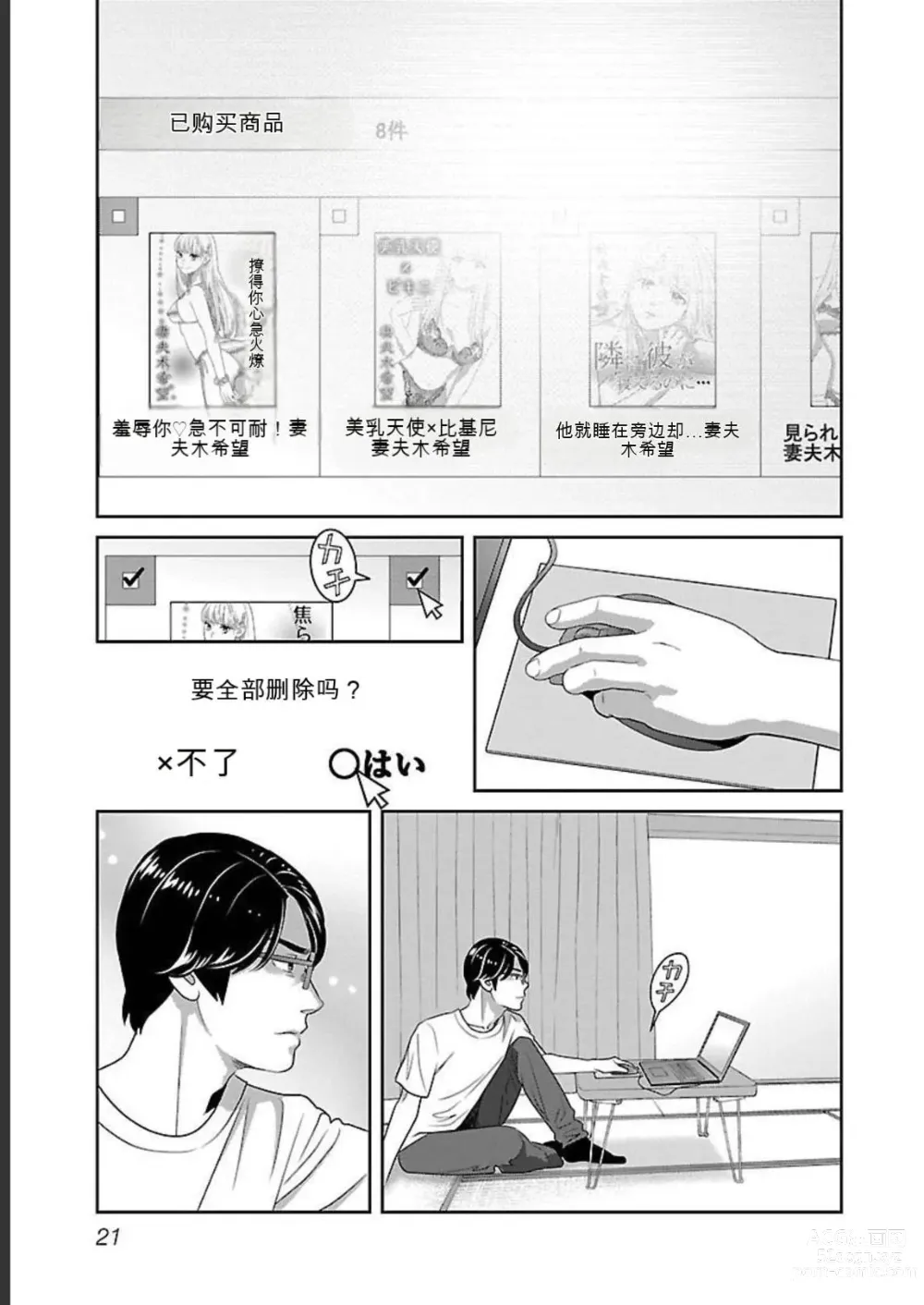 Page 221 of manga Saru mono wa hibi ni utoshi vol 01-07 机翻汉化