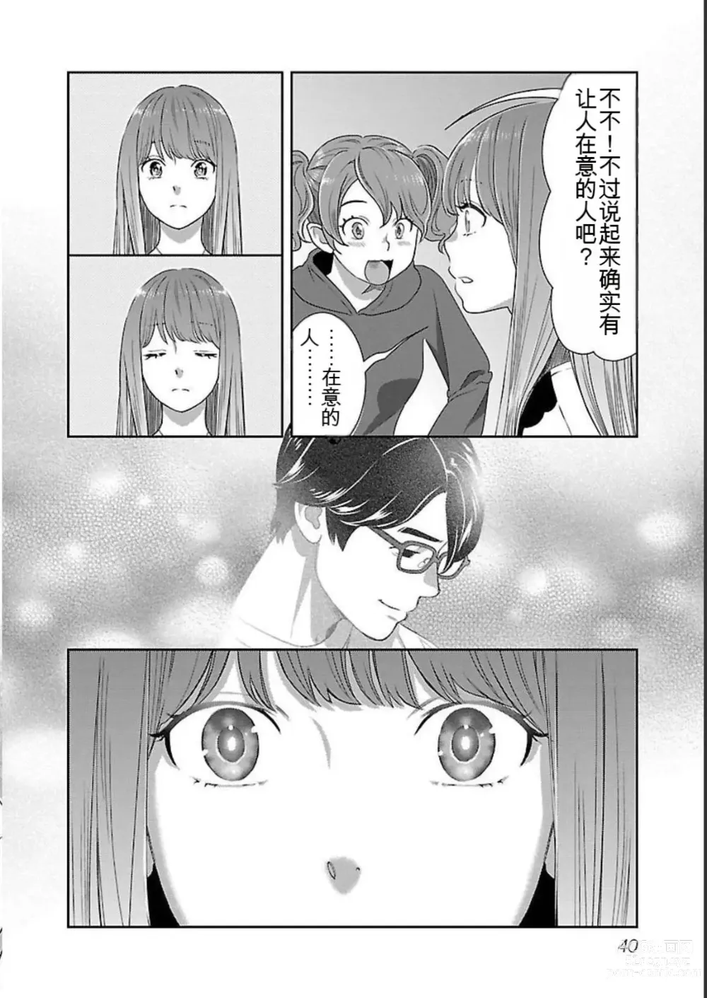 Page 240 of manga Saru mono wa hibi ni utoshi vol 01-07 机翻汉化