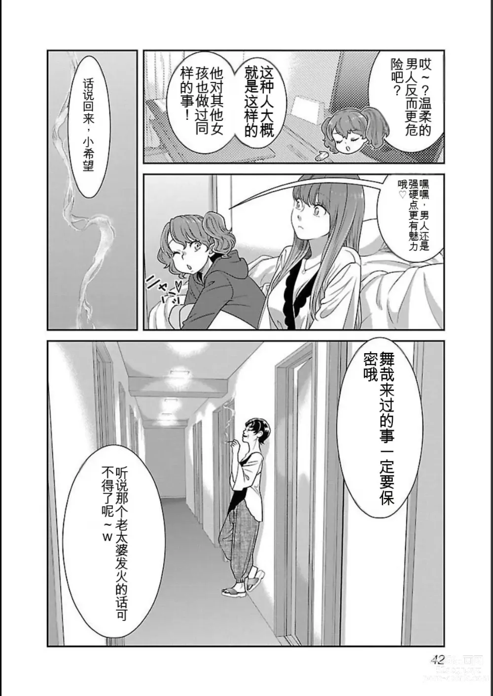 Page 242 of manga Saru mono wa hibi ni utoshi vol 01-07 机翻汉化