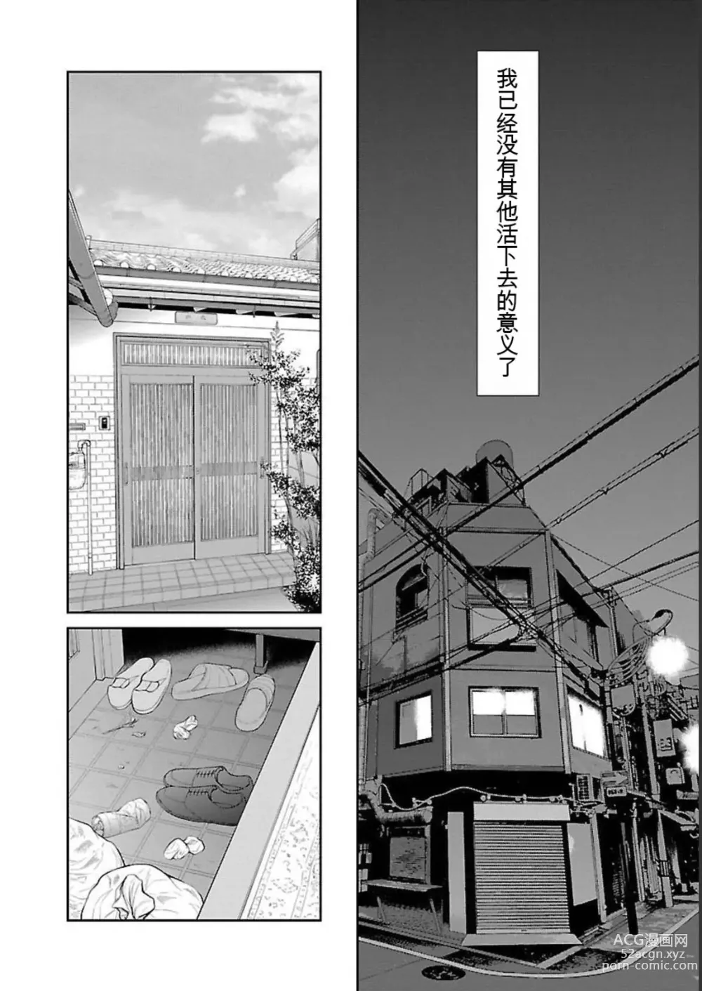 Page 254 of manga Saru mono wa hibi ni utoshi vol 01-07 机翻汉化