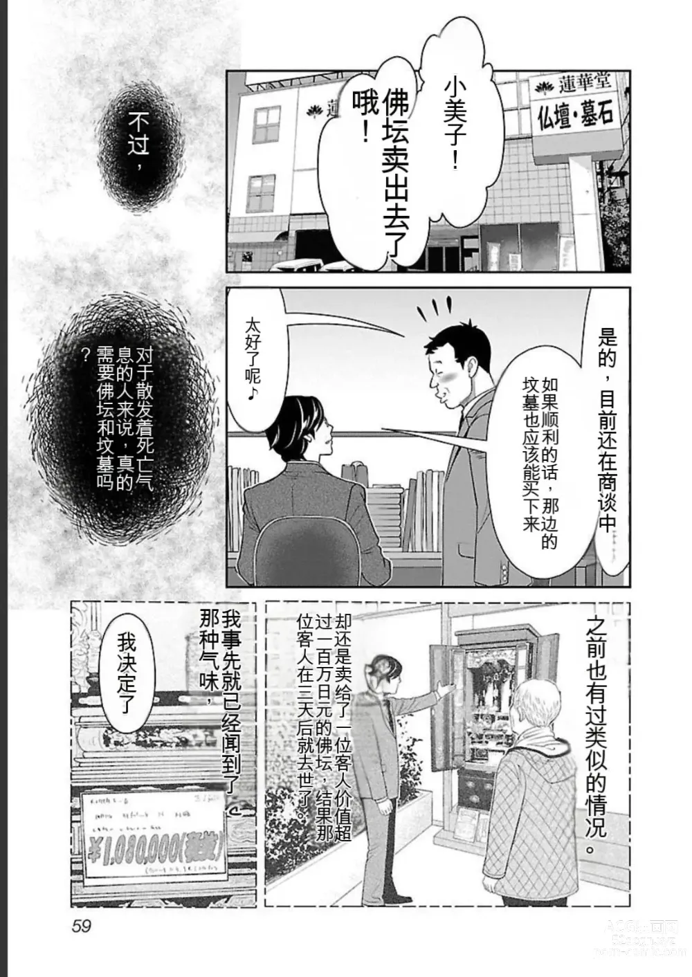 Page 259 of manga Saru mono wa hibi ni utoshi vol 01-07 机翻汉化