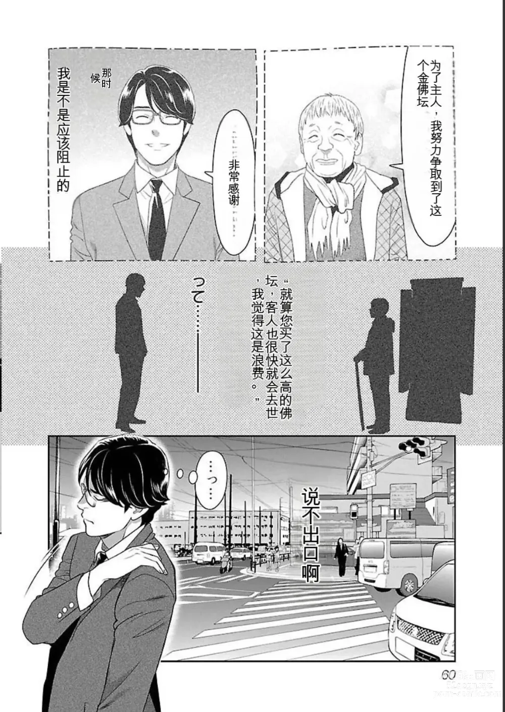 Page 260 of manga Saru mono wa hibi ni utoshi vol 01-07 机翻汉化