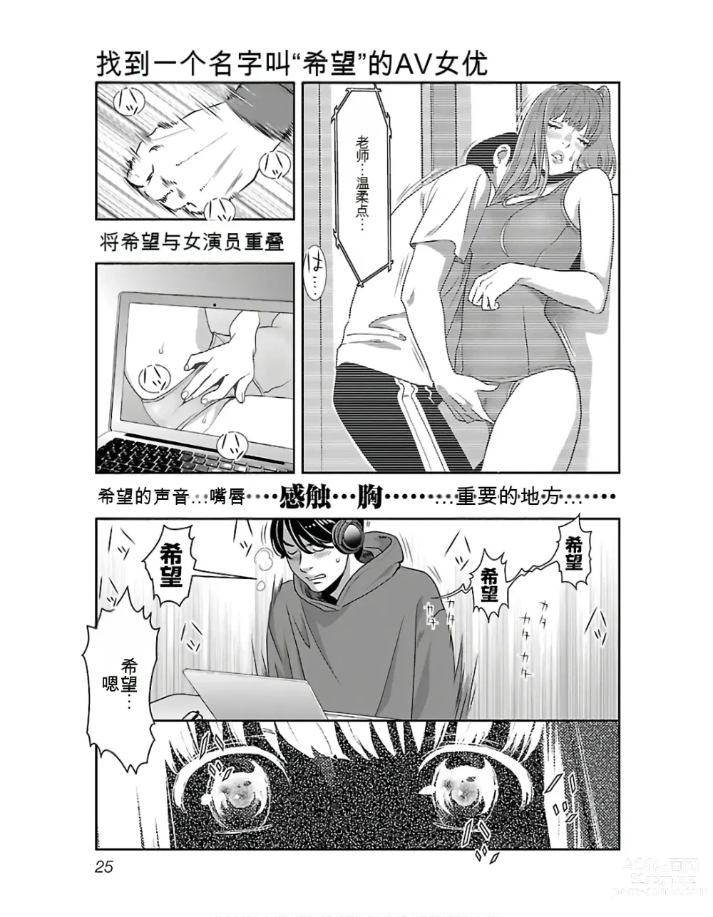 Page 27 of manga Saru mono wa hibi ni utoshi vol 01-07 机翻汉化