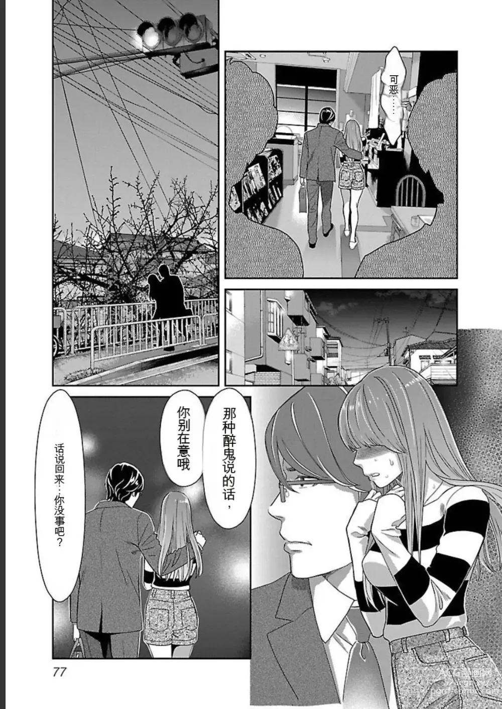 Page 277 of manga Saru mono wa hibi ni utoshi vol 01-07 机翻汉化