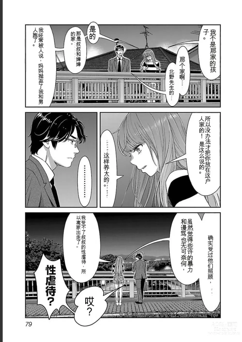 Page 279 of manga Saru mono wa hibi ni utoshi vol 01-07 机翻汉化