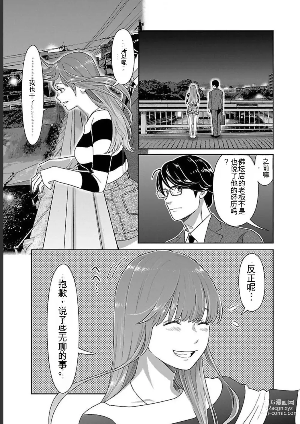 Page 281 of manga Saru mono wa hibi ni utoshi vol 01-07 机翻汉化