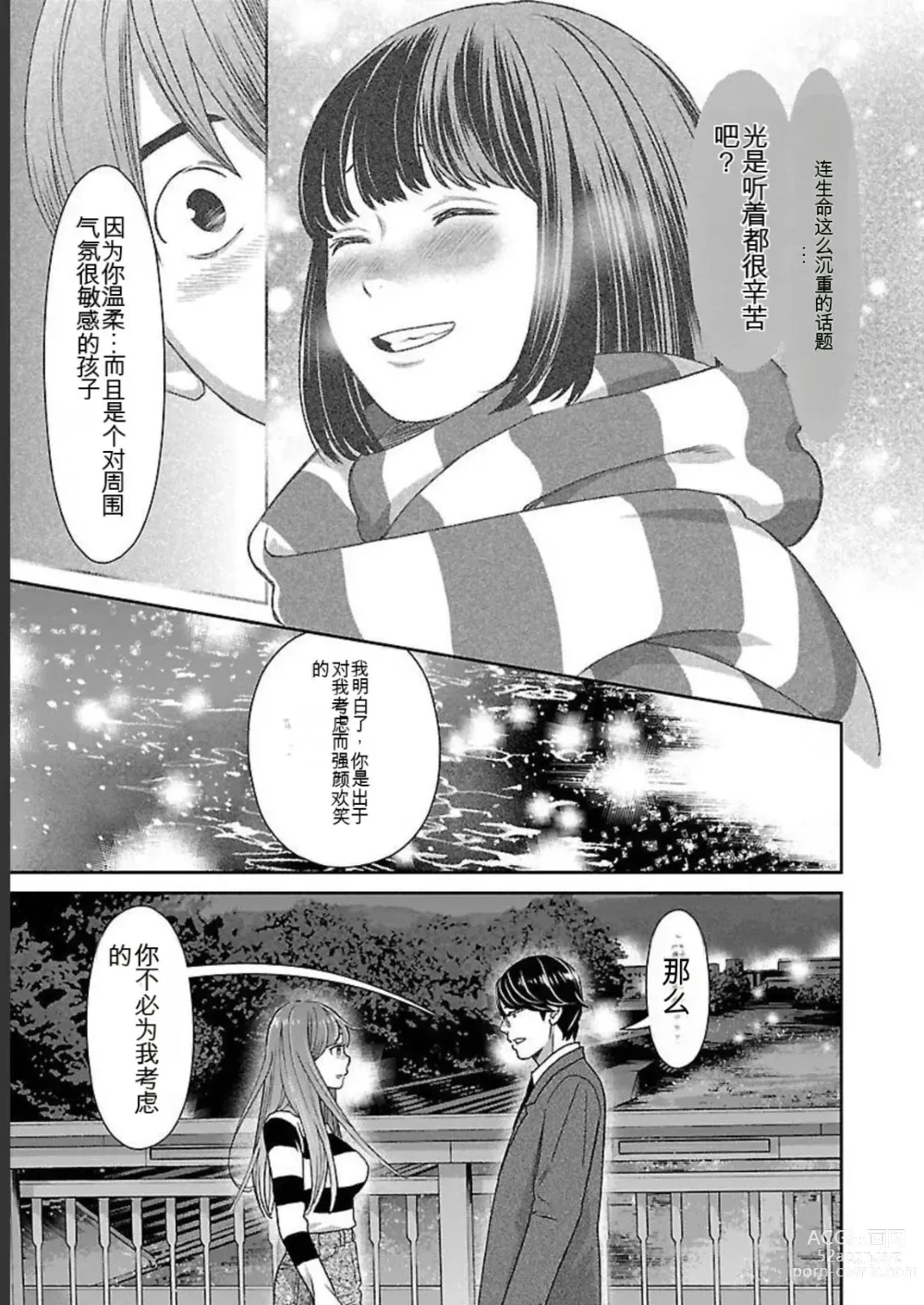 Page 283 of manga Saru mono wa hibi ni utoshi vol 01-07 机翻汉化