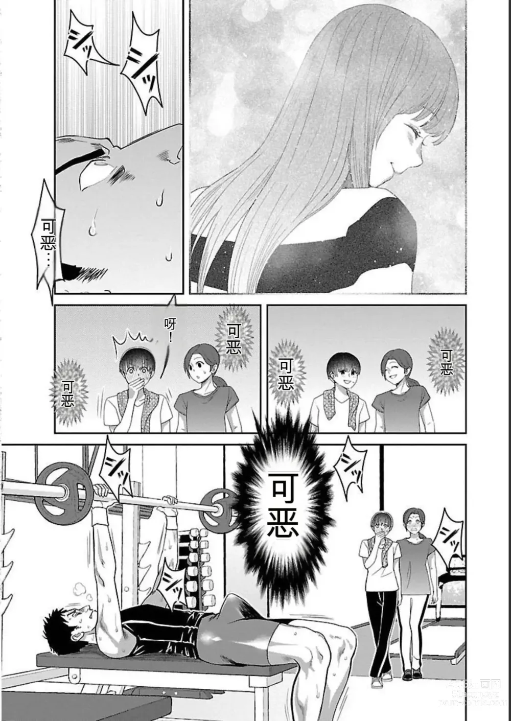 Page 286 of manga Saru mono wa hibi ni utoshi vol 01-07 机翻汉化