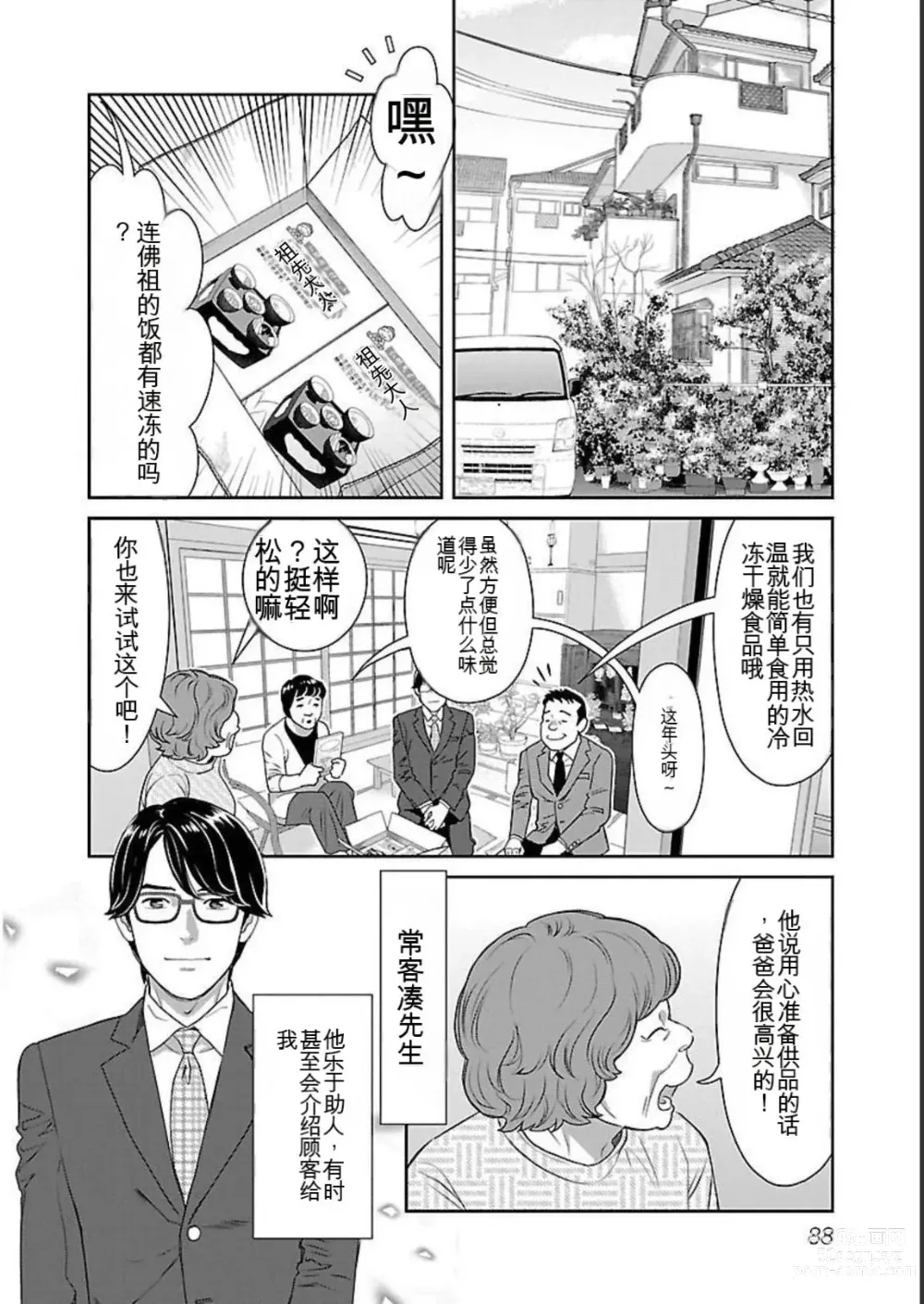 Page 288 of manga Saru mono wa hibi ni utoshi vol 01-07 机翻汉化