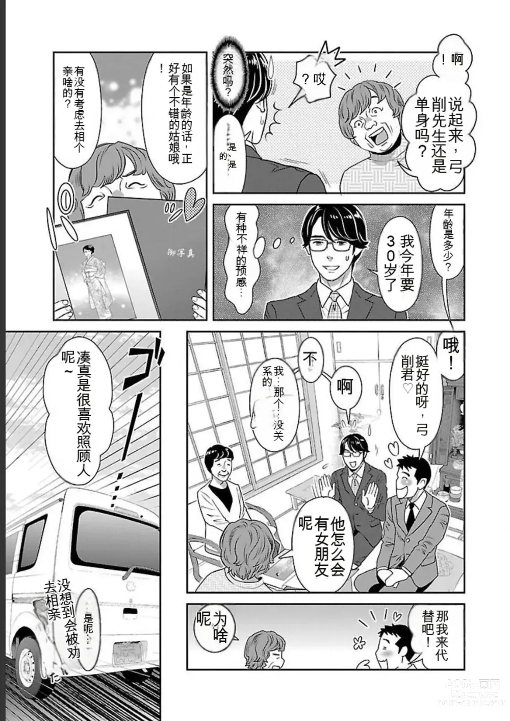 Page 289 of manga Saru mono wa hibi ni utoshi vol 01-07 机翻汉化