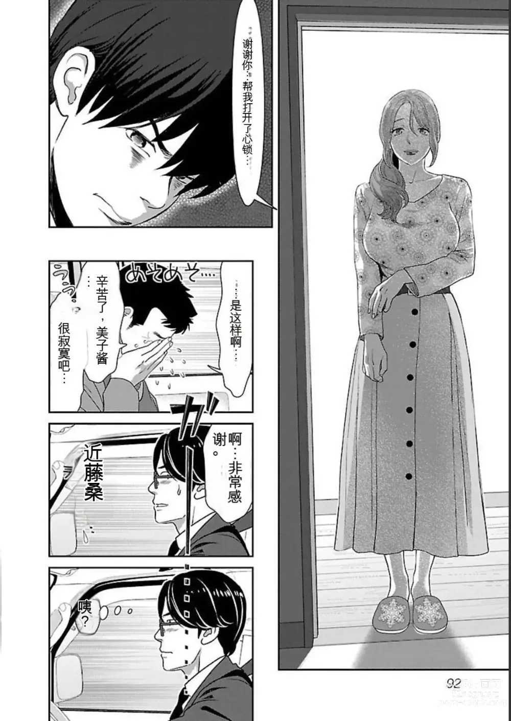 Page 292 of manga Saru mono wa hibi ni utoshi vol 01-07 机翻汉化