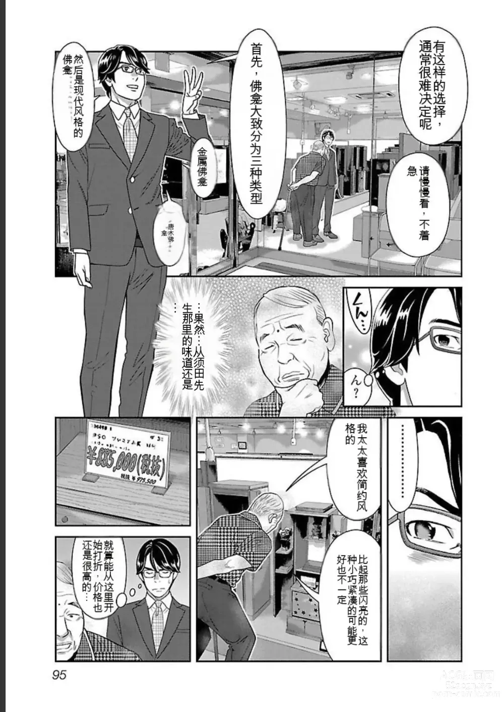 Page 295 of manga Saru mono wa hibi ni utoshi vol 01-07 机翻汉化