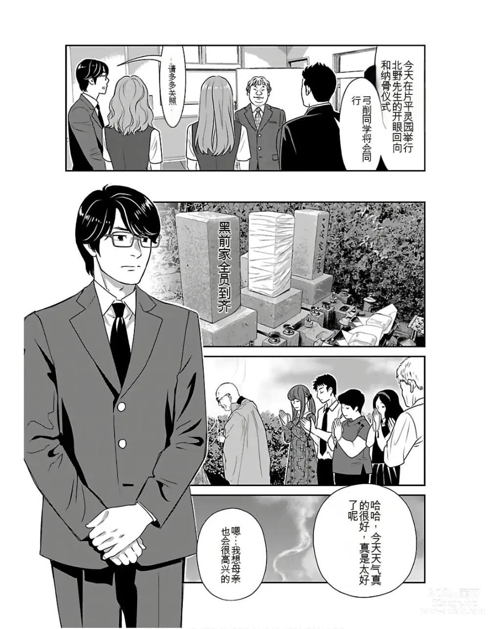 Page 31 of manga Saru mono wa hibi ni utoshi vol 01-07 机翻汉化