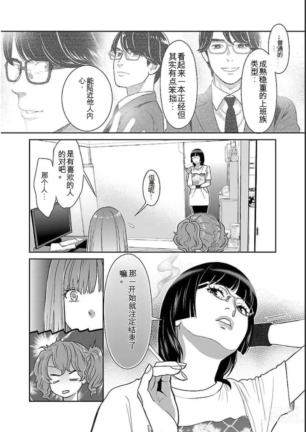 Page 312 of manga Saru mono wa hibi ni utoshi vol 01-07 机翻汉化