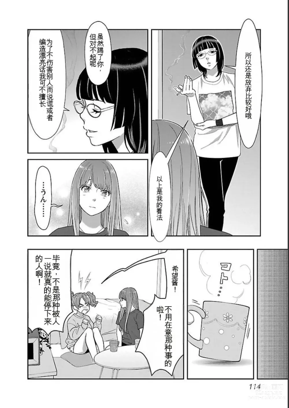 Page 314 of manga Saru mono wa hibi ni utoshi vol 01-07 机翻汉化