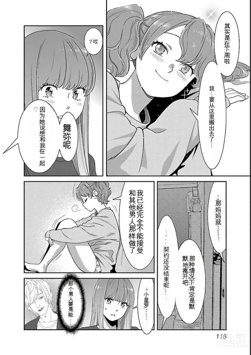 Page 316 of manga Saru mono wa hibi ni utoshi vol 01-07 机翻汉化