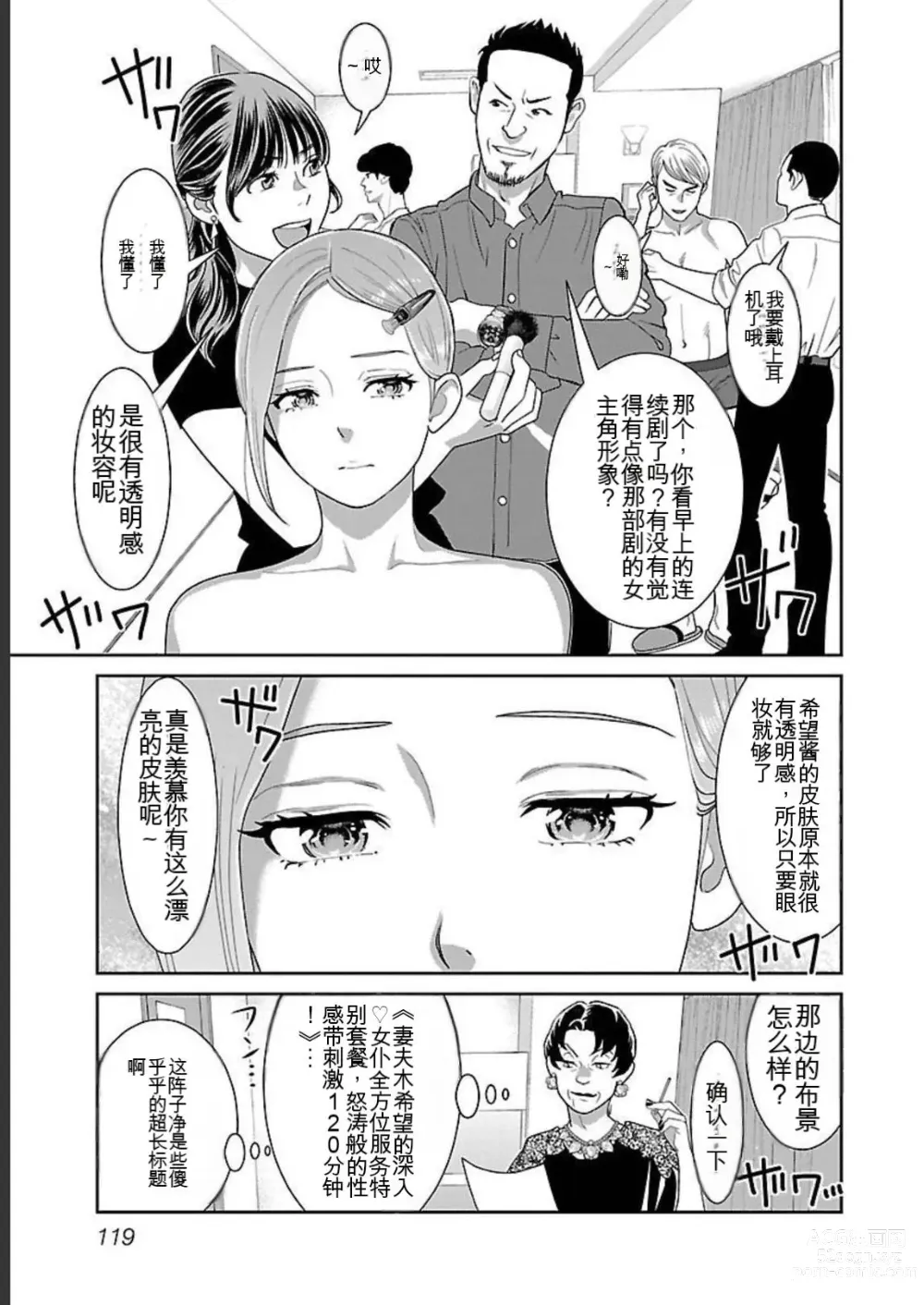 Page 319 of manga Saru mono wa hibi ni utoshi vol 01-07 机翻汉化