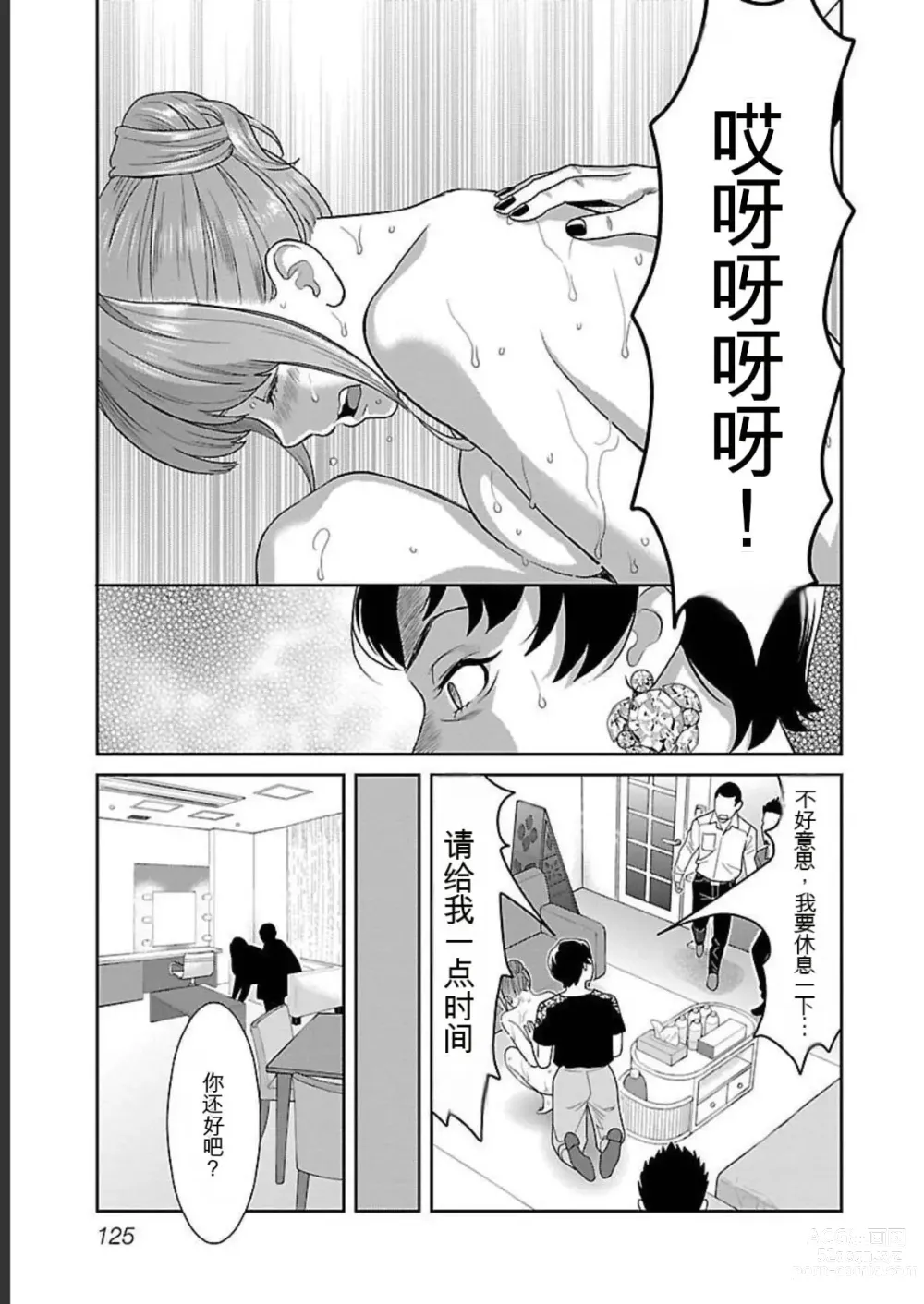 Page 325 of manga Saru mono wa hibi ni utoshi vol 01-07 机翻汉化