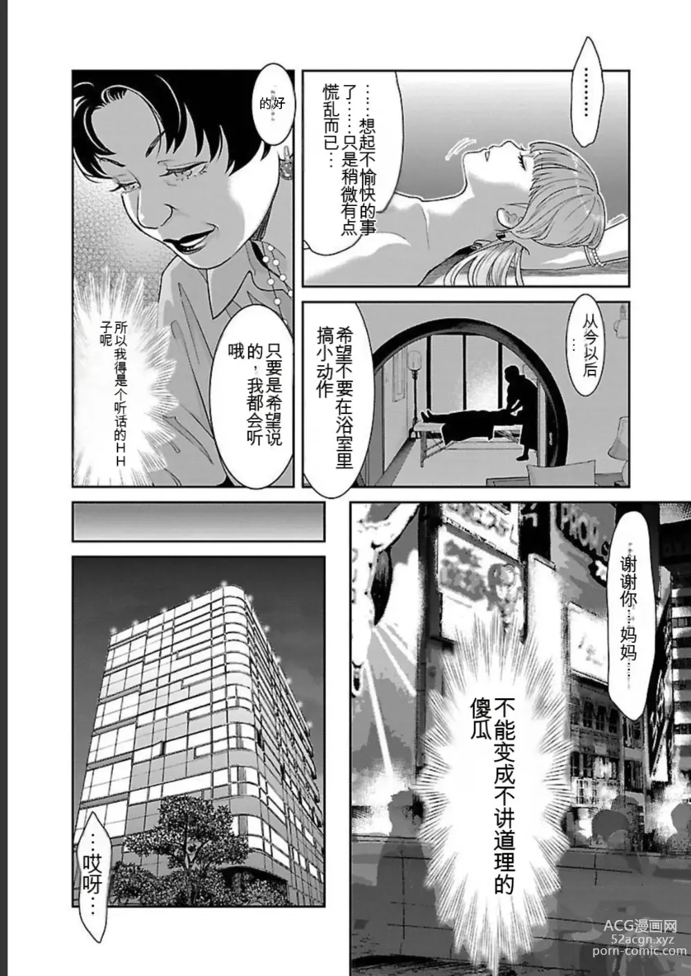 Page 329 of manga Saru mono wa hibi ni utoshi vol 01-07 机翻汉化