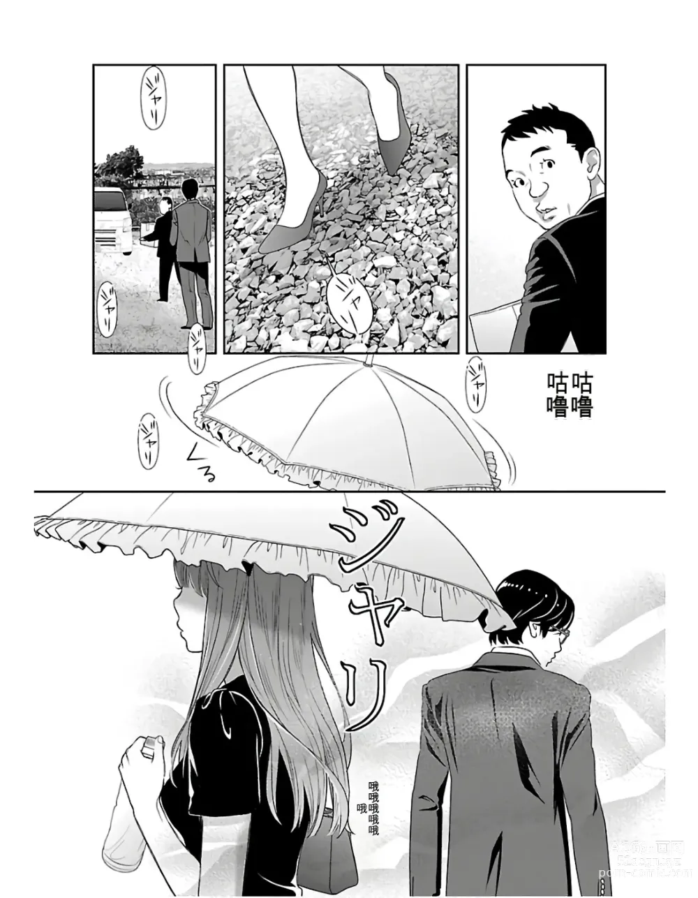 Page 34 of manga Saru mono wa hibi ni utoshi vol 01-07 机翻汉化