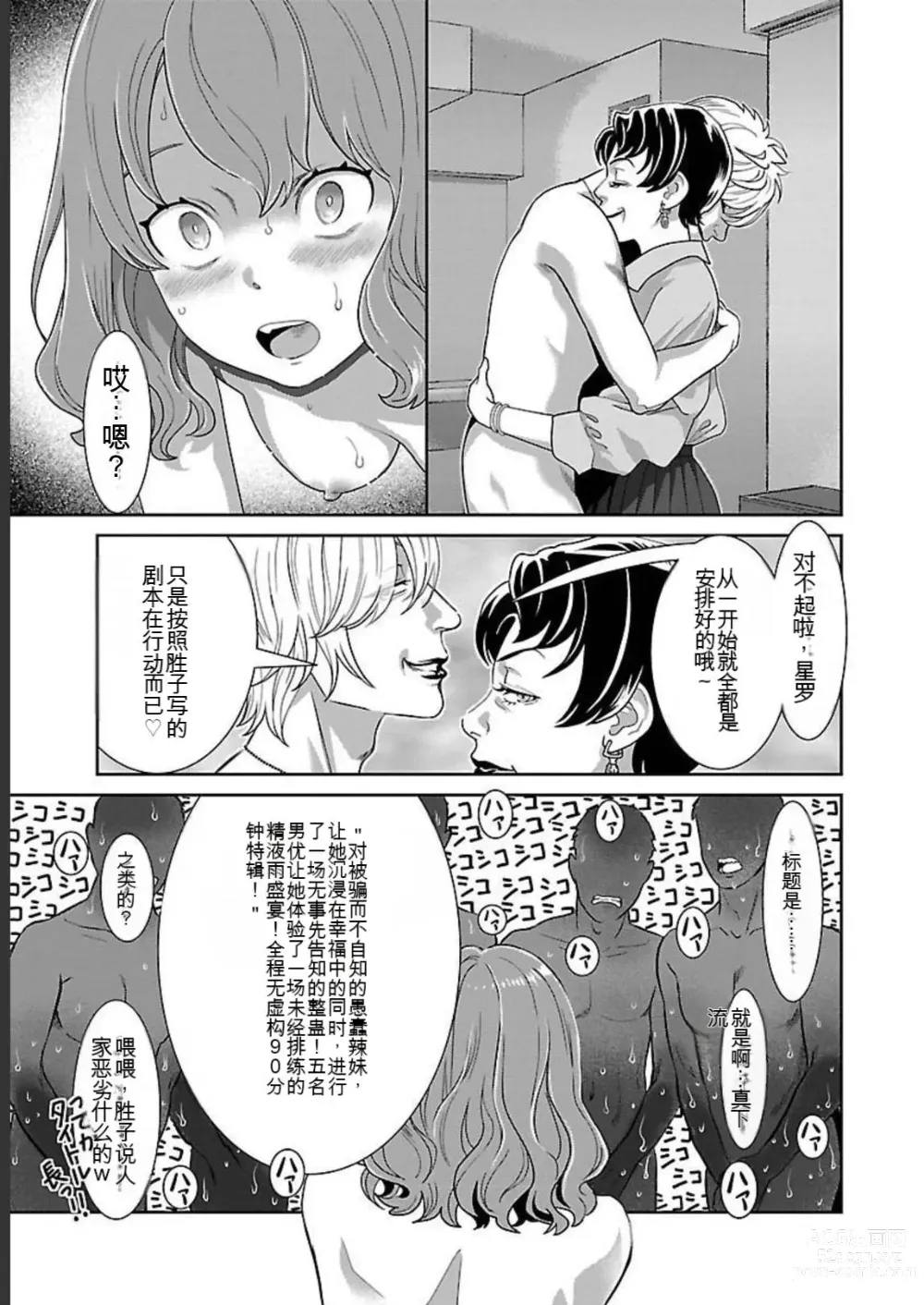 Page 337 of manga Saru mono wa hibi ni utoshi vol 01-07 机翻汉化