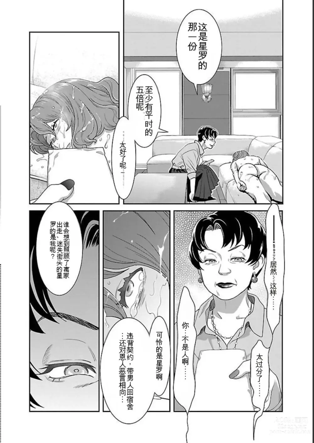 Page 340 of manga Saru mono wa hibi ni utoshi vol 01-07 机翻汉化