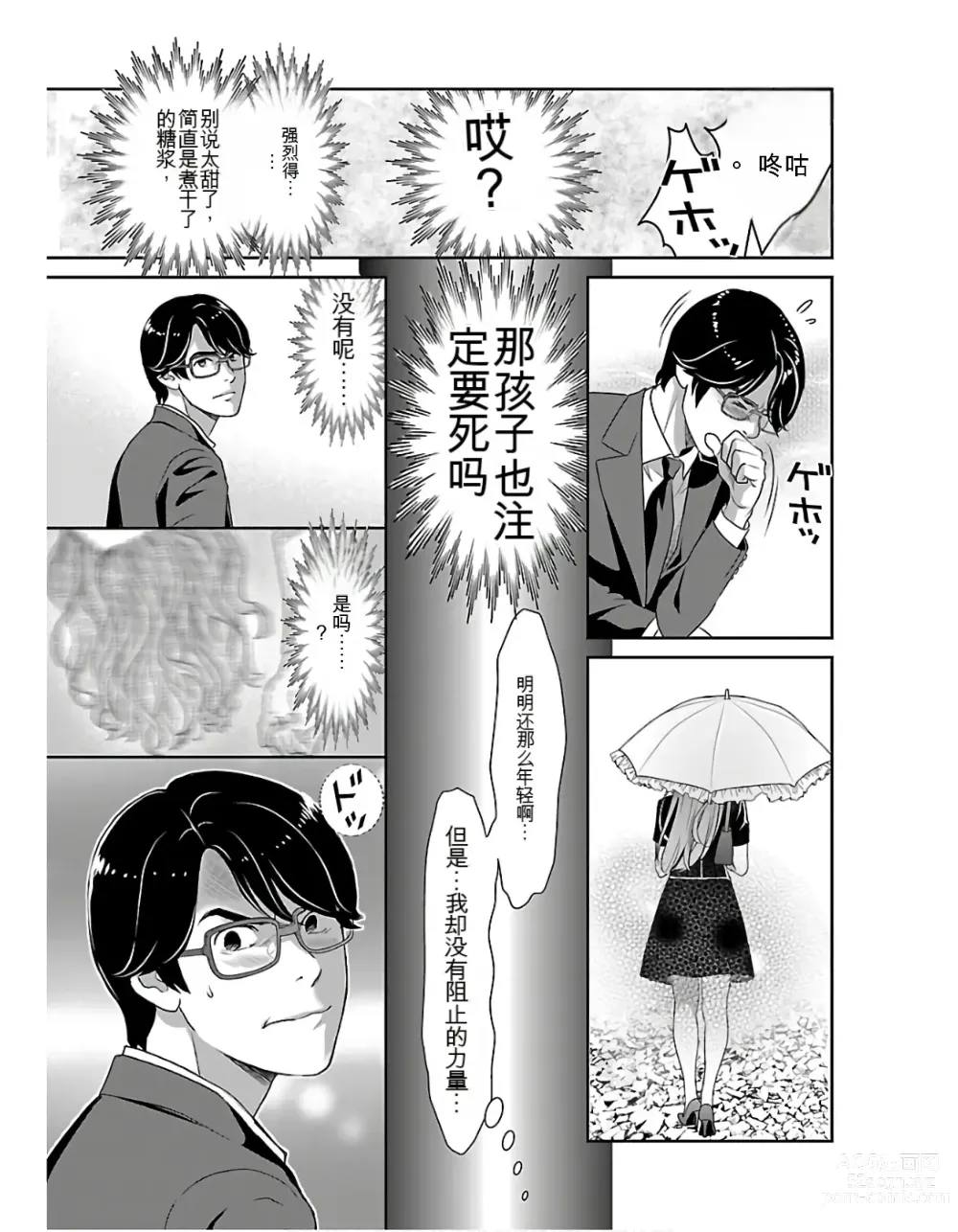 Page 35 of manga Saru mono wa hibi ni utoshi vol 01-07 机翻汉化