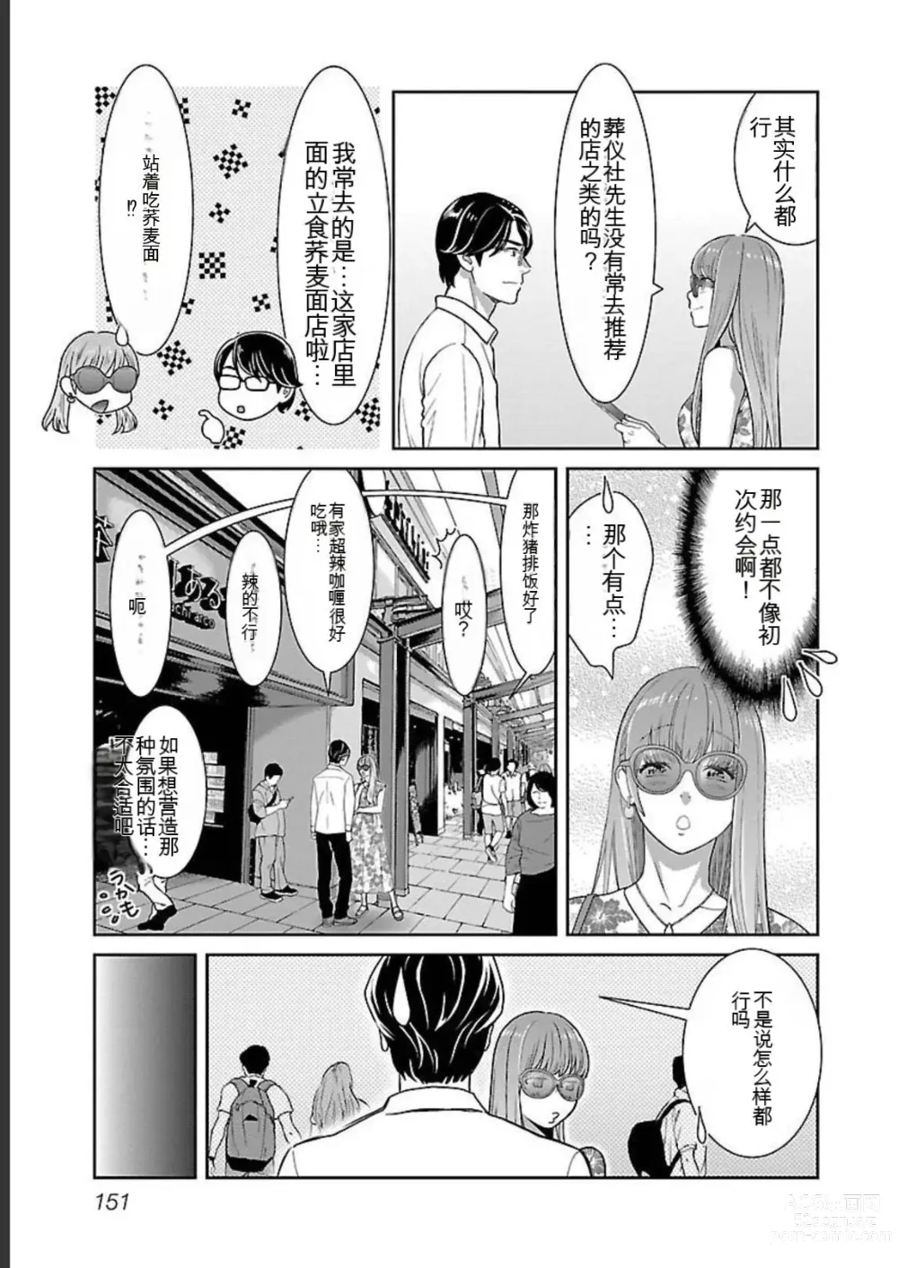 Page 351 of manga Saru mono wa hibi ni utoshi vol 01-07 机翻汉化