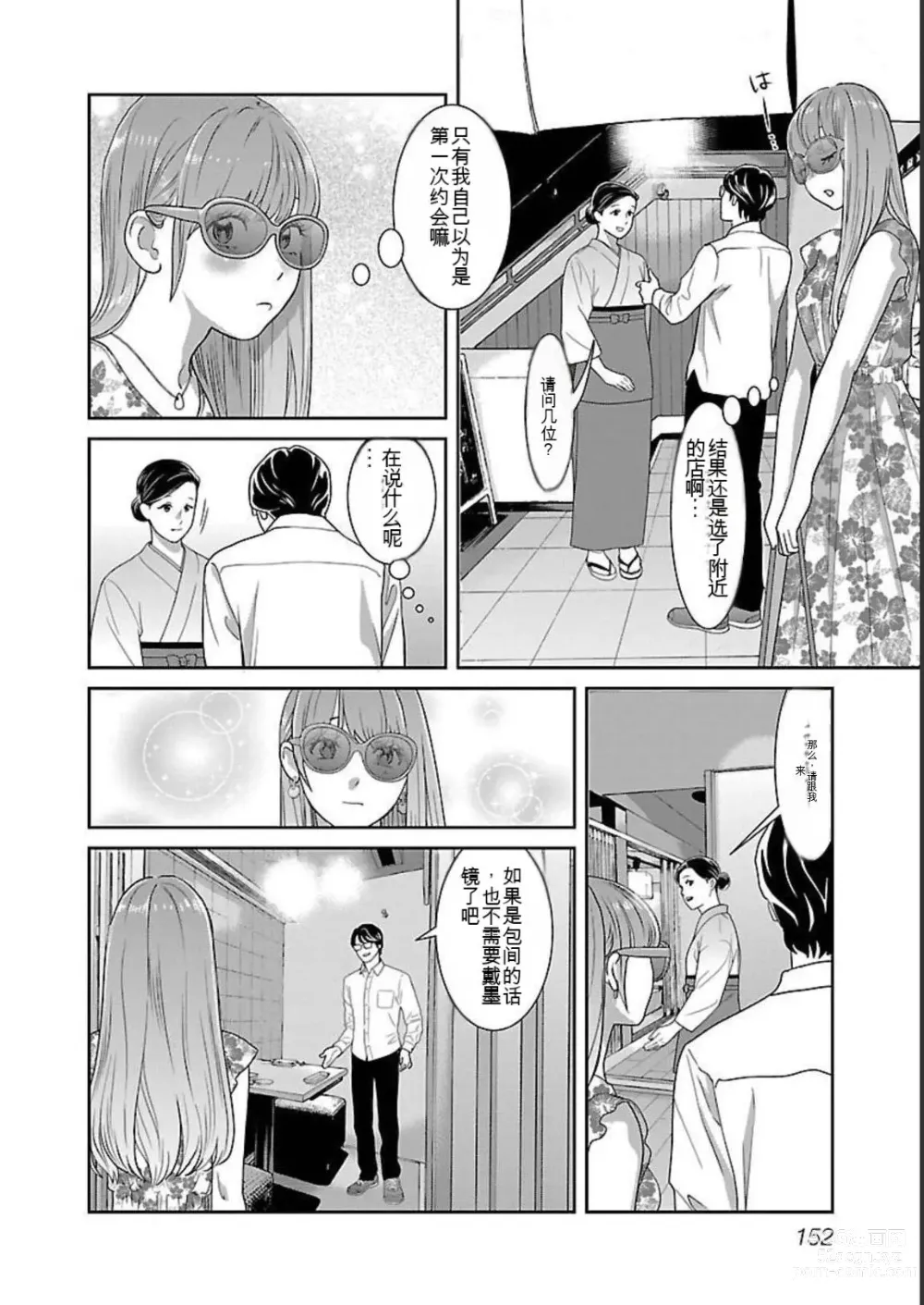 Page 352 of manga Saru mono wa hibi ni utoshi vol 01-07 机翻汉化