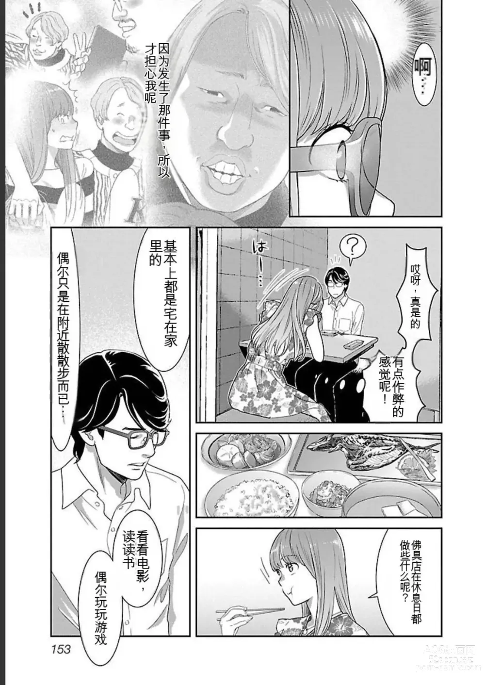 Page 353 of manga Saru mono wa hibi ni utoshi vol 01-07 机翻汉化