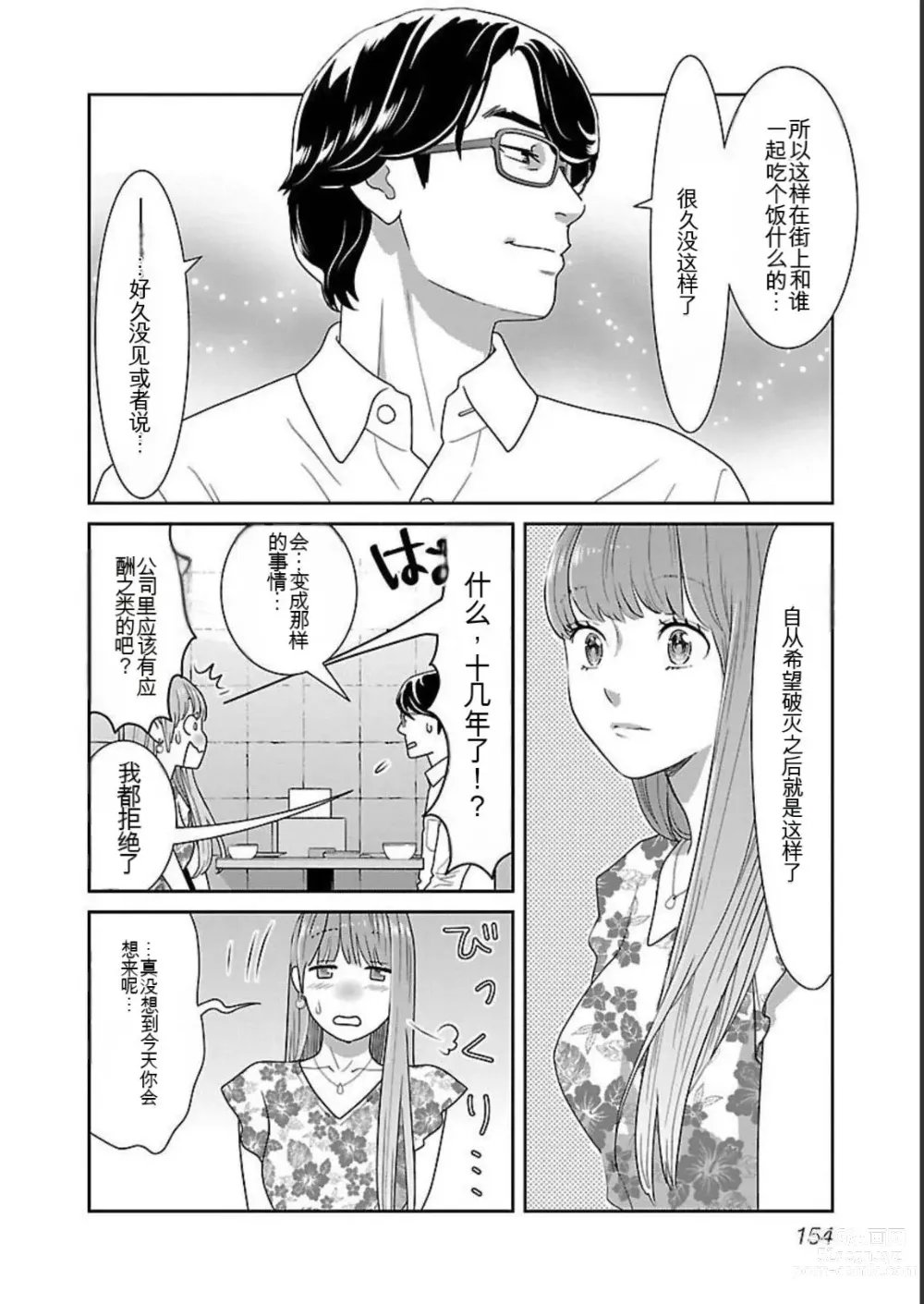 Page 354 of manga Saru mono wa hibi ni utoshi vol 01-07 机翻汉化