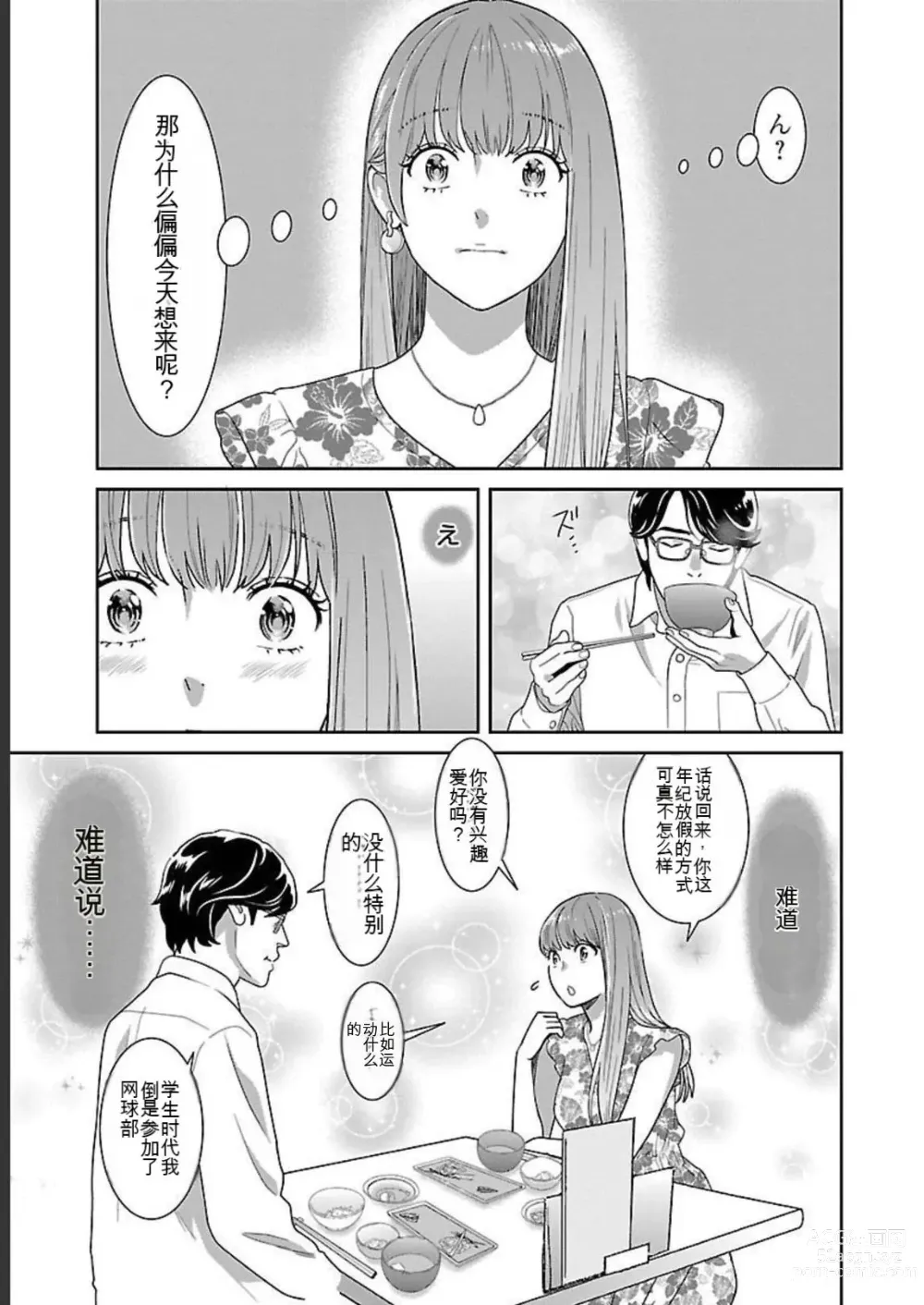 Page 355 of manga Saru mono wa hibi ni utoshi vol 01-07 机翻汉化