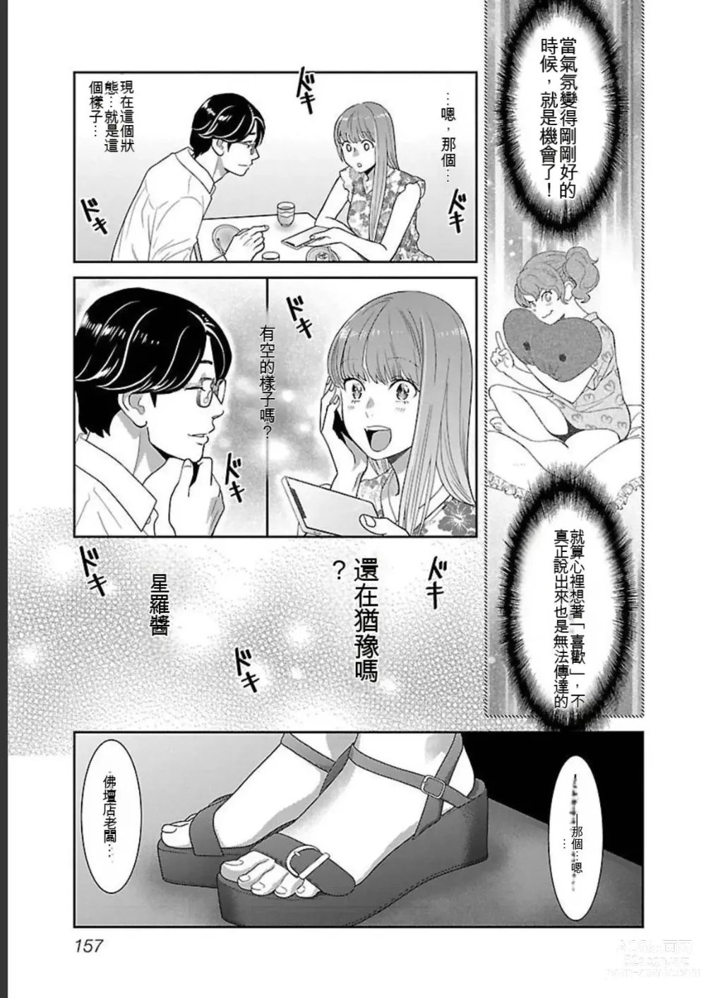 Page 357 of manga Saru mono wa hibi ni utoshi vol 01-07 机翻汉化