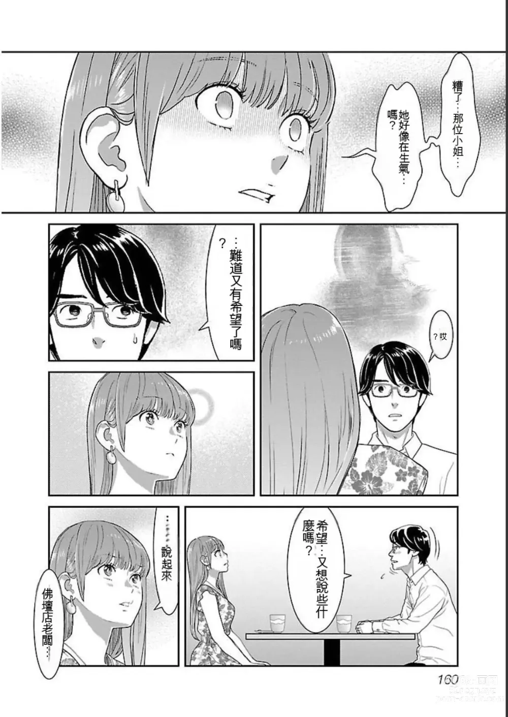 Page 360 of manga Saru mono wa hibi ni utoshi vol 01-07 机翻汉化