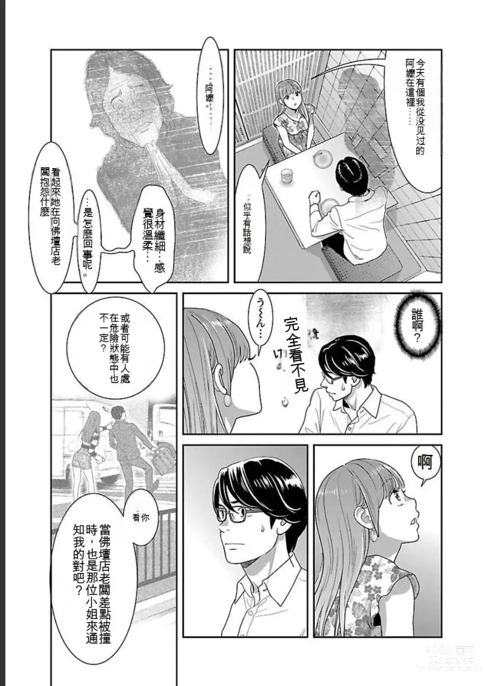 Page 361 of manga Saru mono wa hibi ni utoshi vol 01-07 机翻汉化