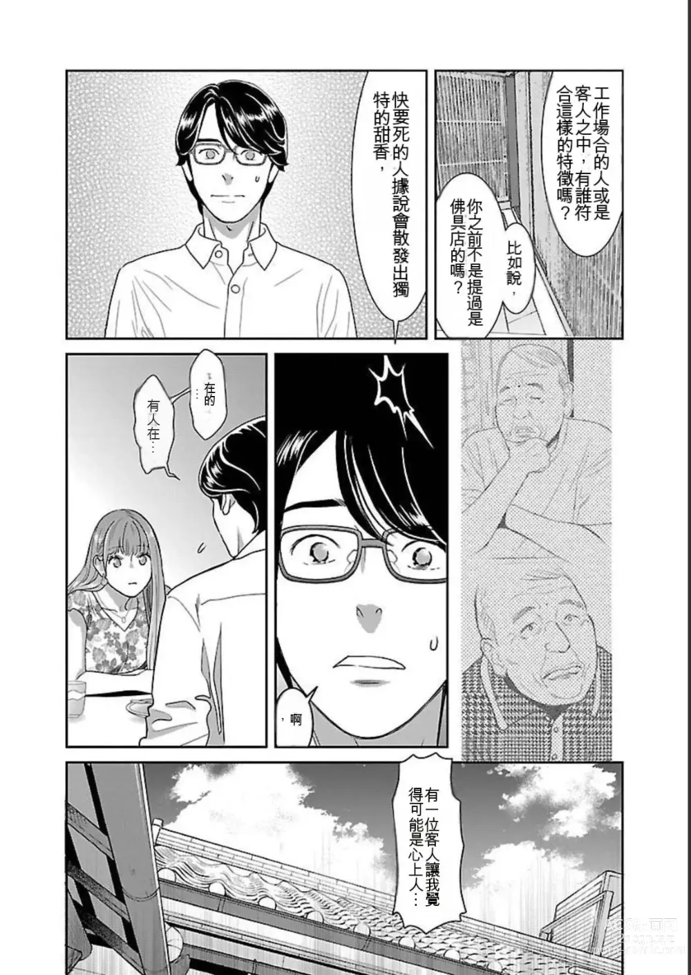 Page 362 of manga Saru mono wa hibi ni utoshi vol 01-07 机翻汉化