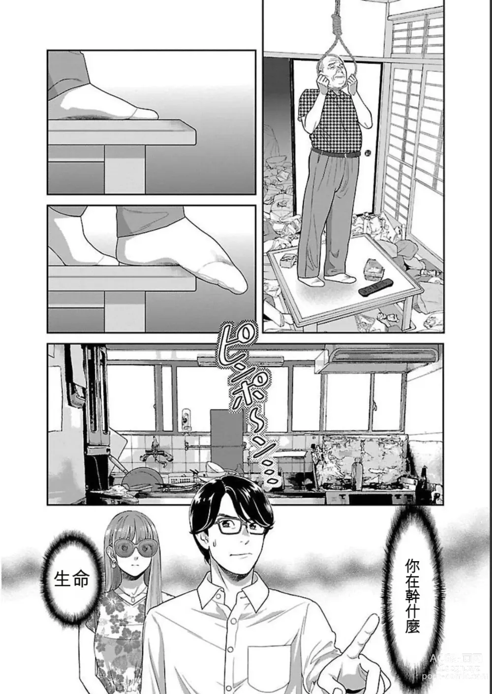 Page 370 of manga Saru mono wa hibi ni utoshi vol 01-07 机翻汉化