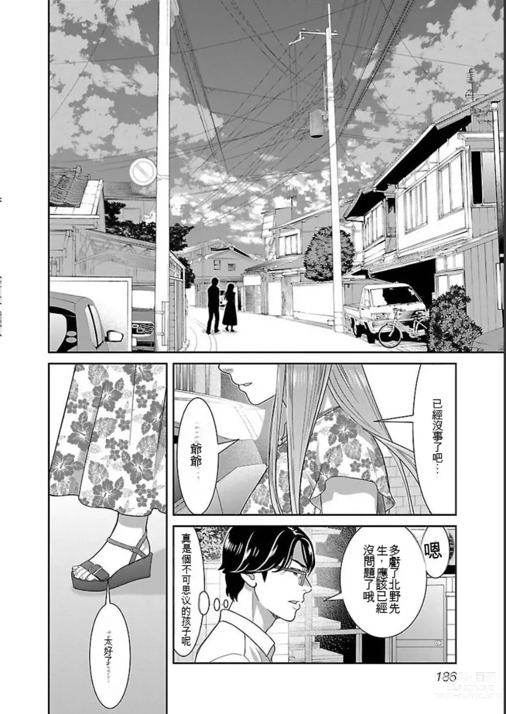 Page 386 of manga Saru mono wa hibi ni utoshi vol 01-07 机翻汉化