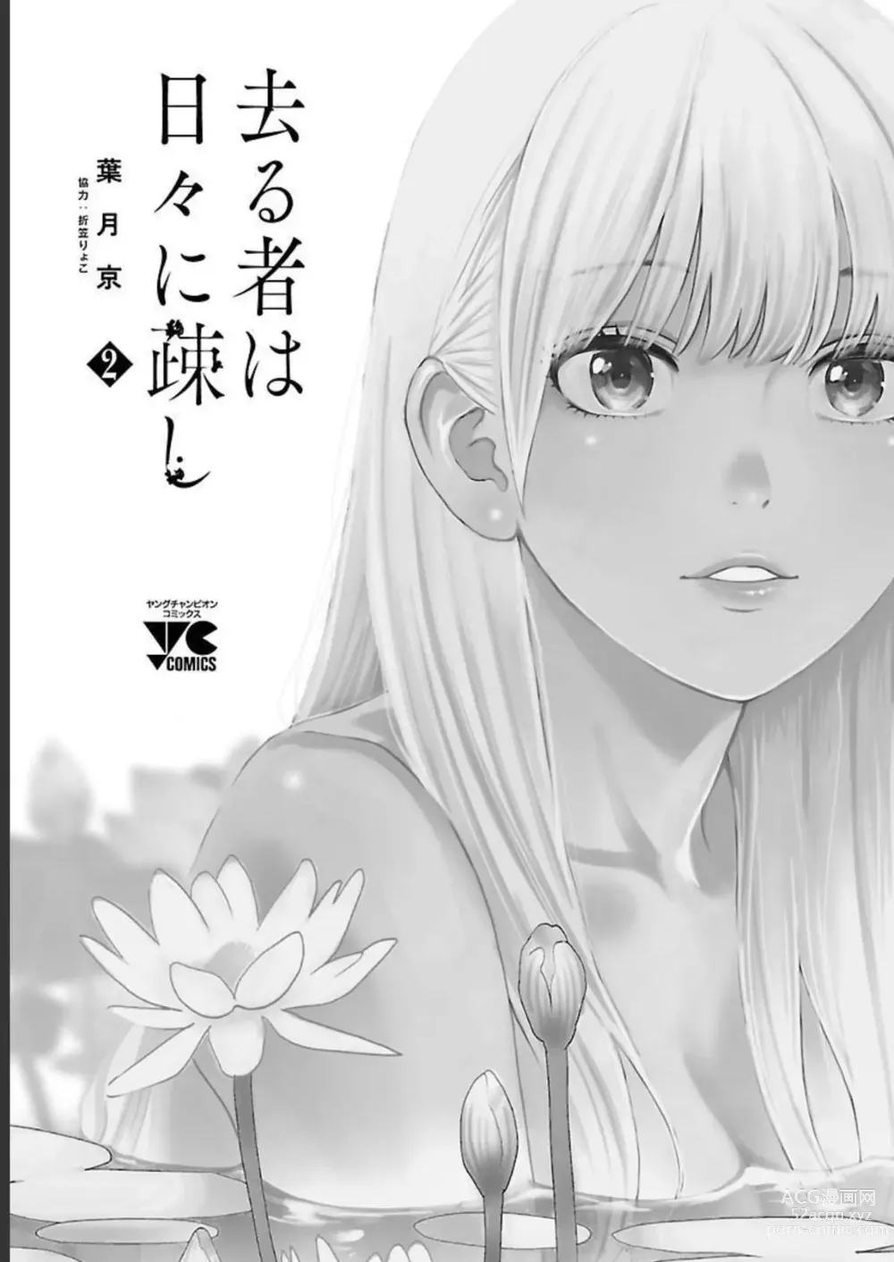 Page 395 of manga Saru mono wa hibi ni utoshi vol 01-07 机翻汉化